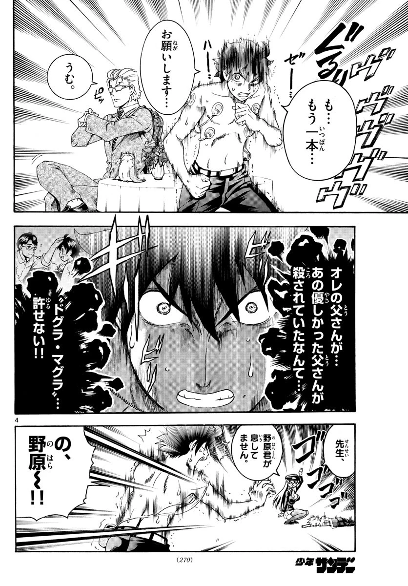 君は008 第47話 - 4