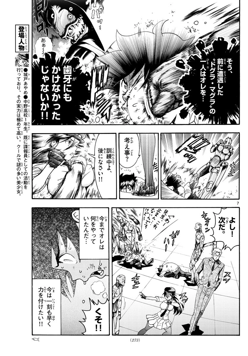 君は008 第47話 - 7