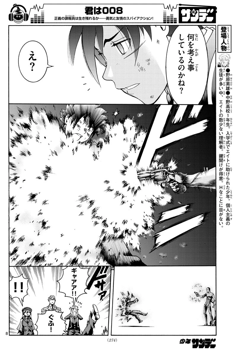 君は008 第47話 - 8