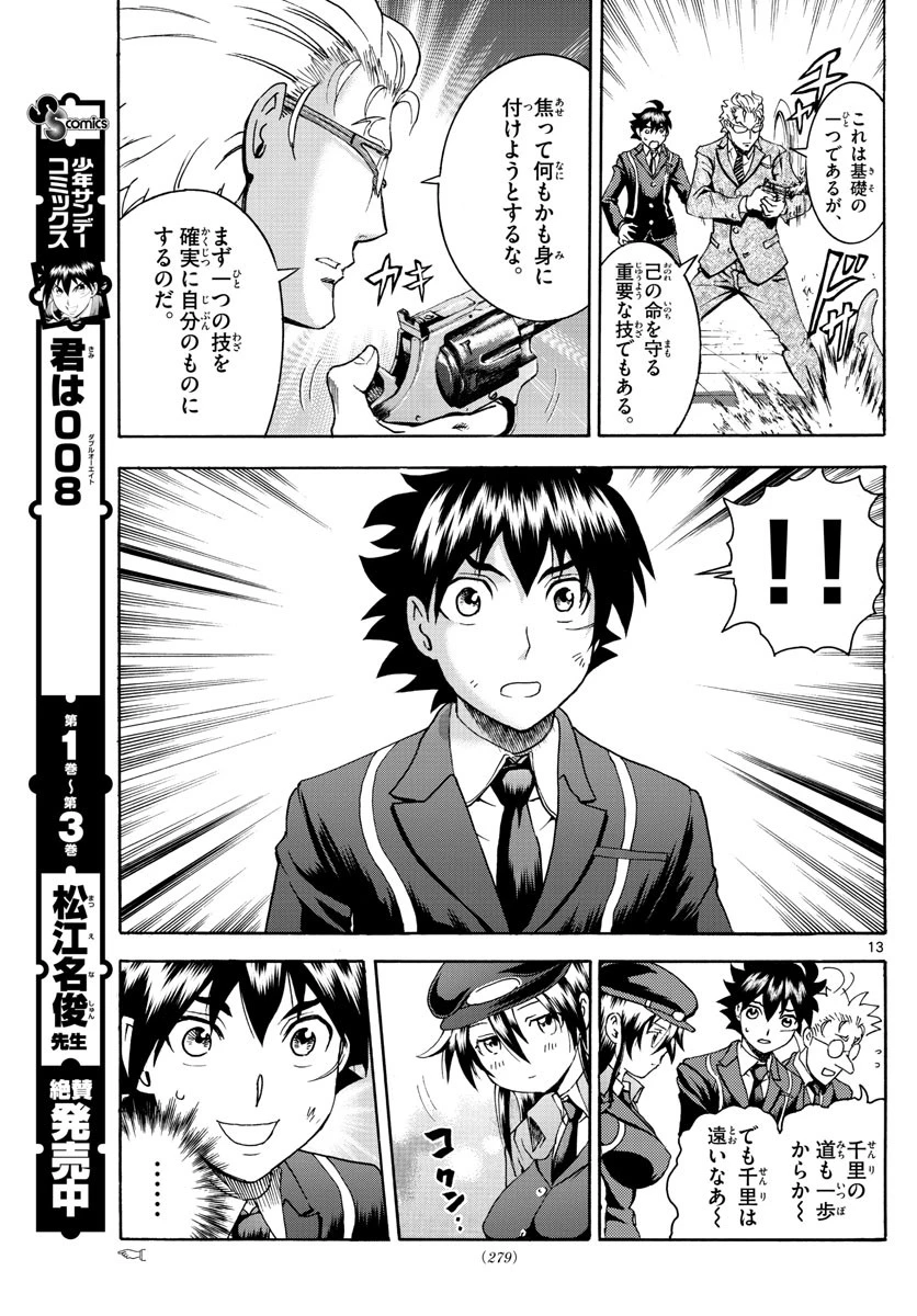 君は008 第47話 - 13