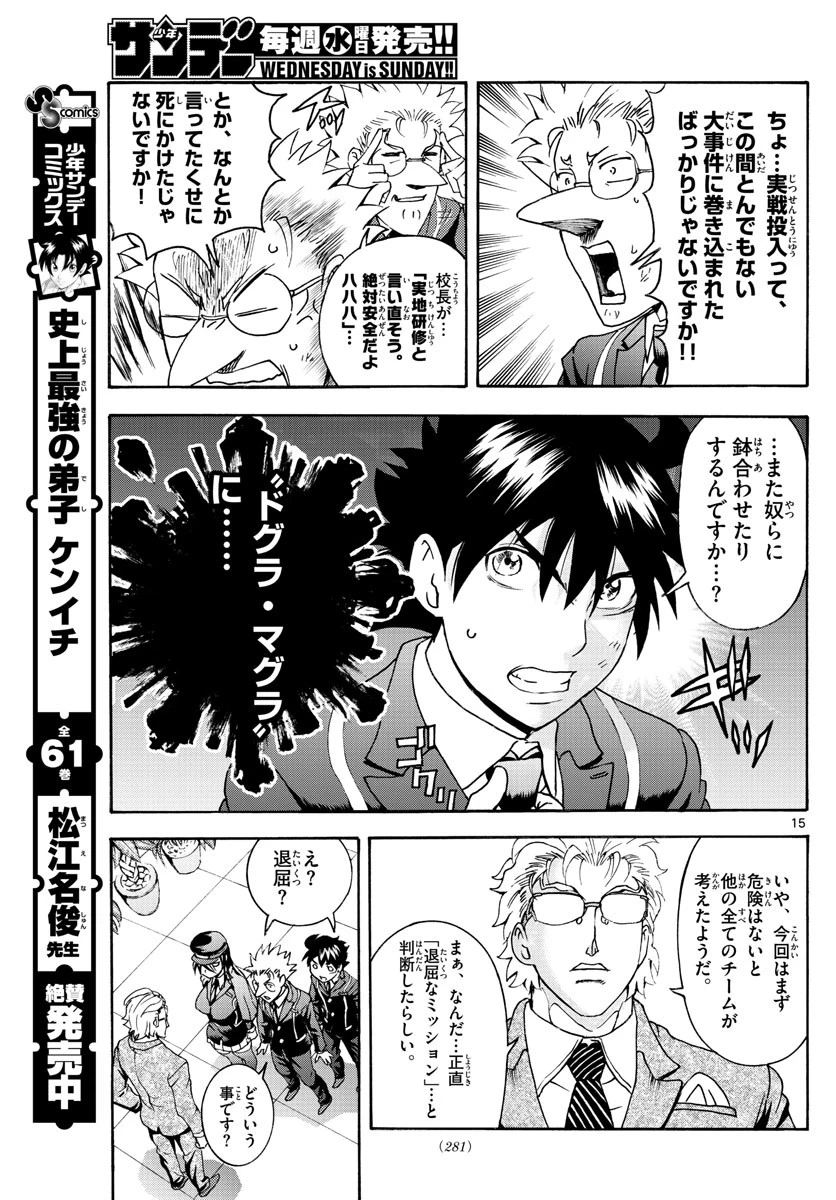 君は008 第47話 - 15