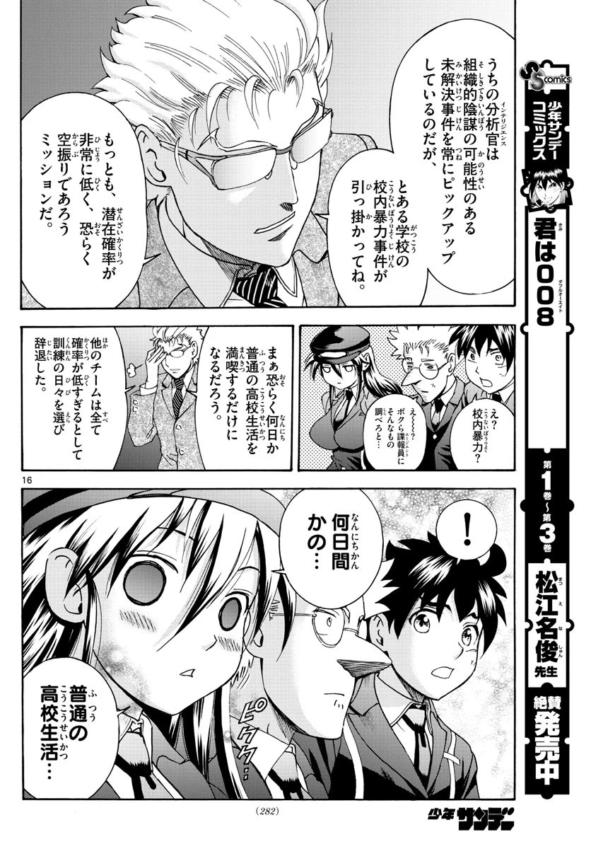君は008 第47話 - 16