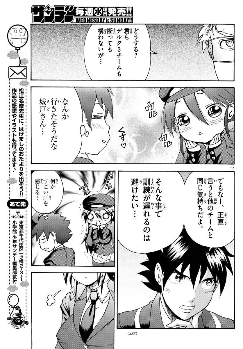 君は008 第47話 - 17
