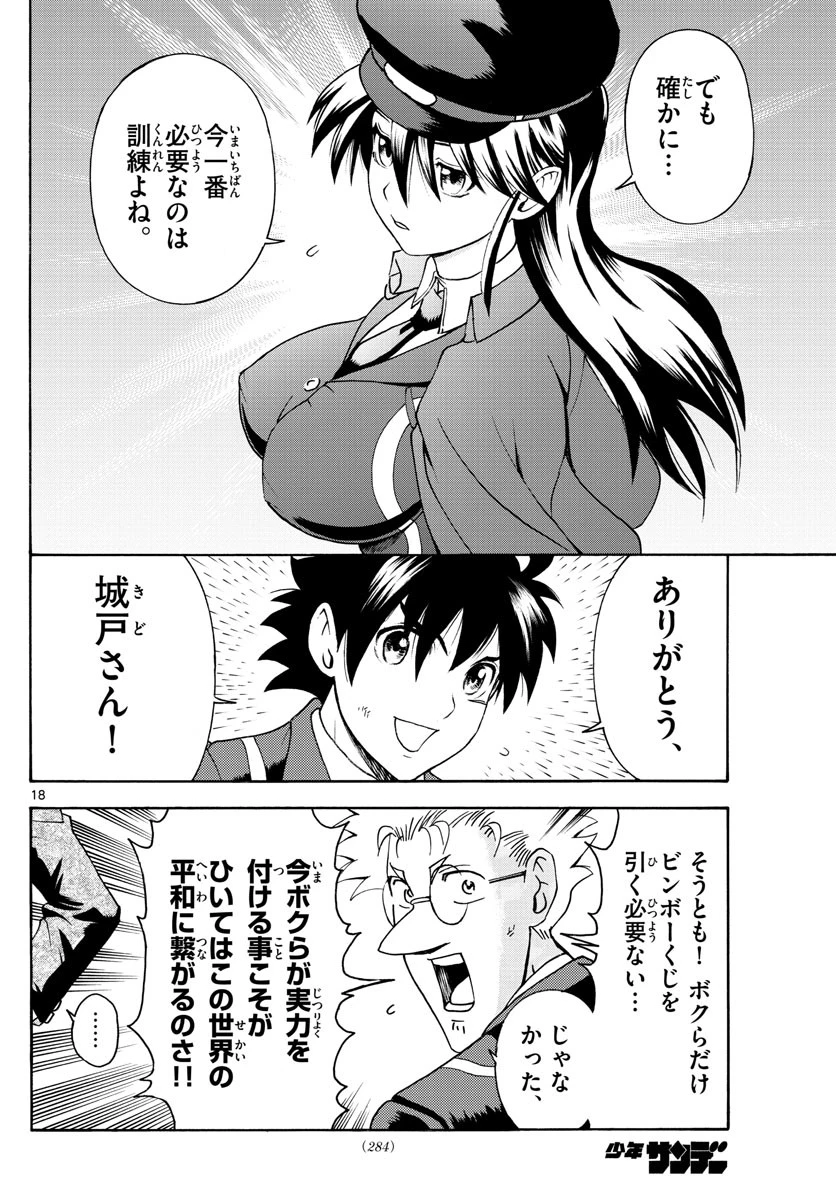 君は008 第47話 - 18