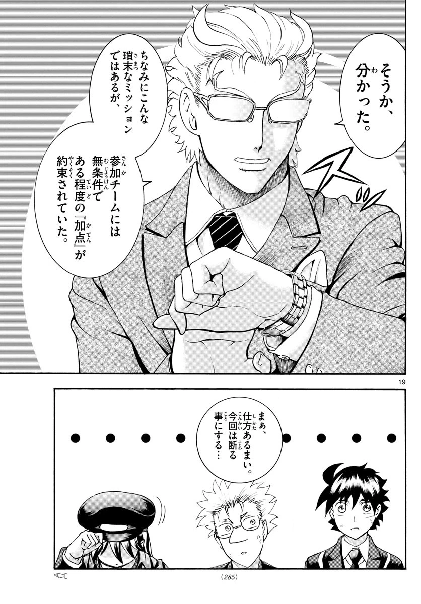 君は008 第47話 - 19