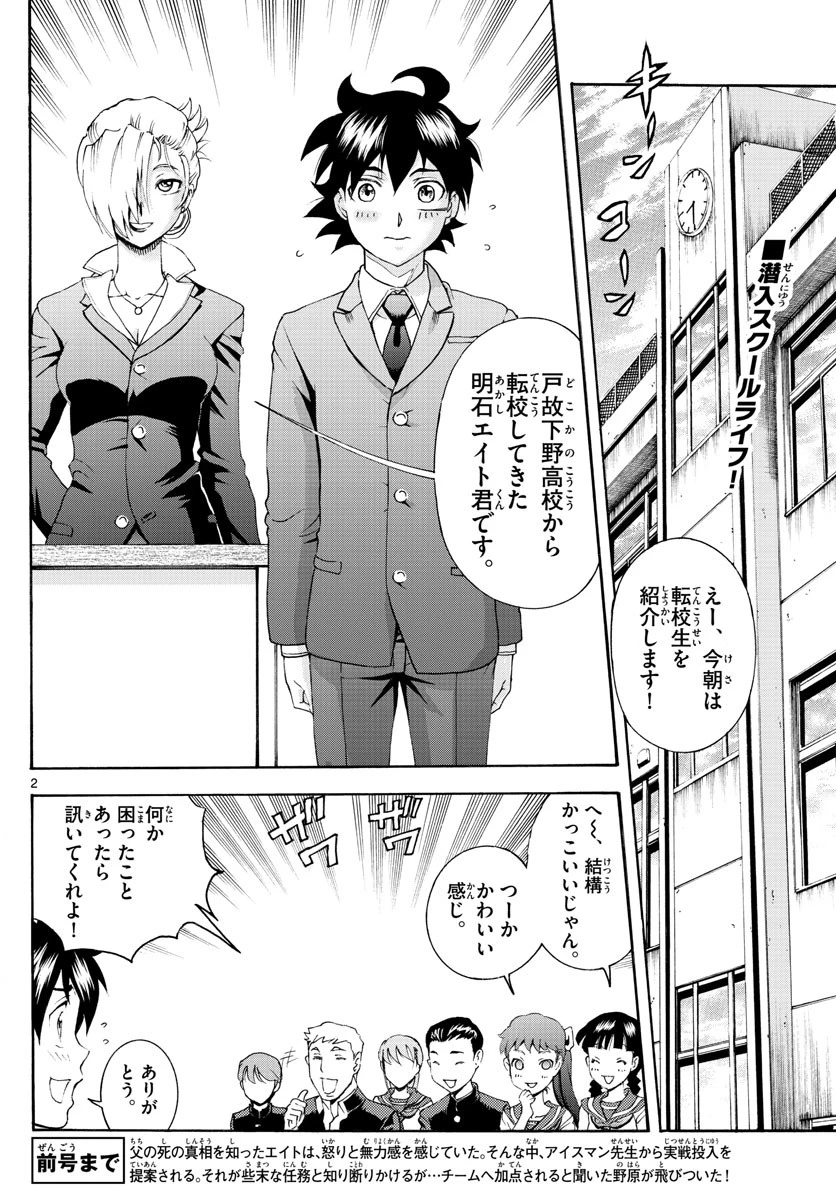 君は008 第48話 - 2