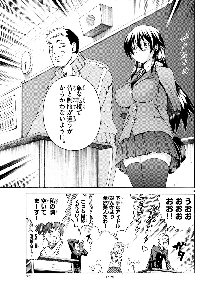 君は008 第48話 - 3