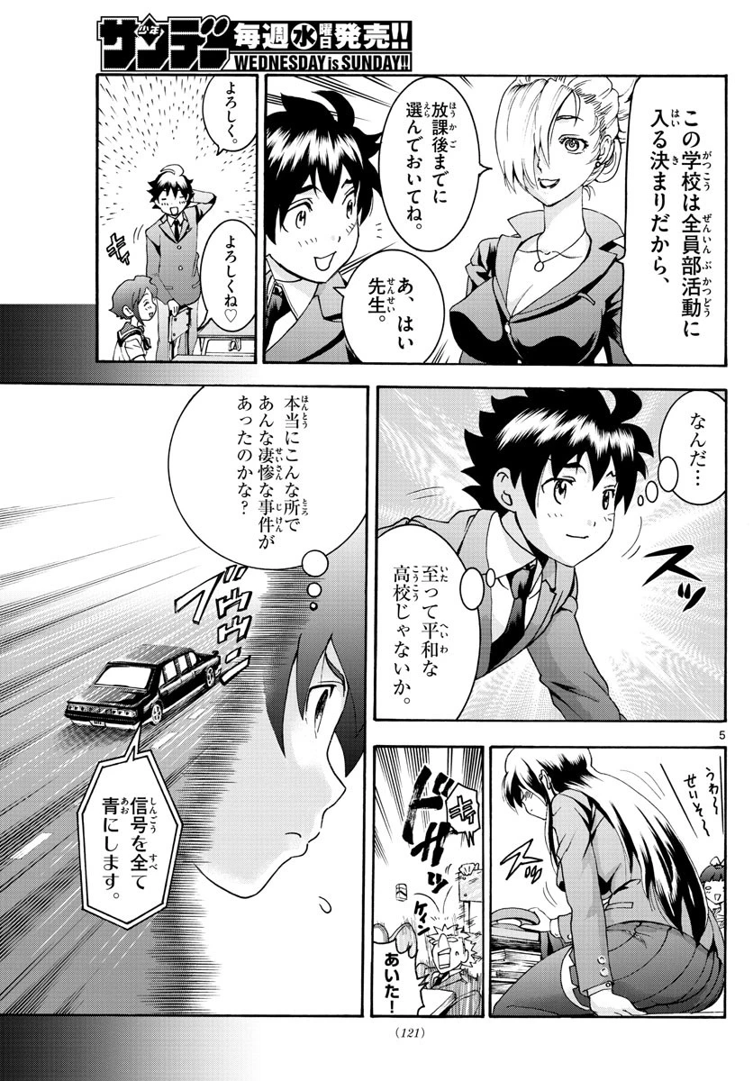 君は008 第48話 - 5