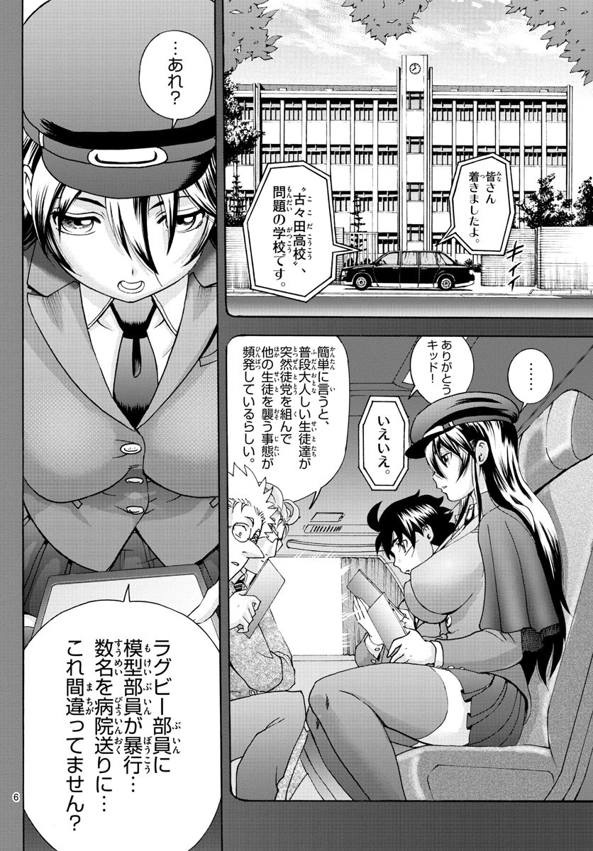 君は008 第48話 - 6