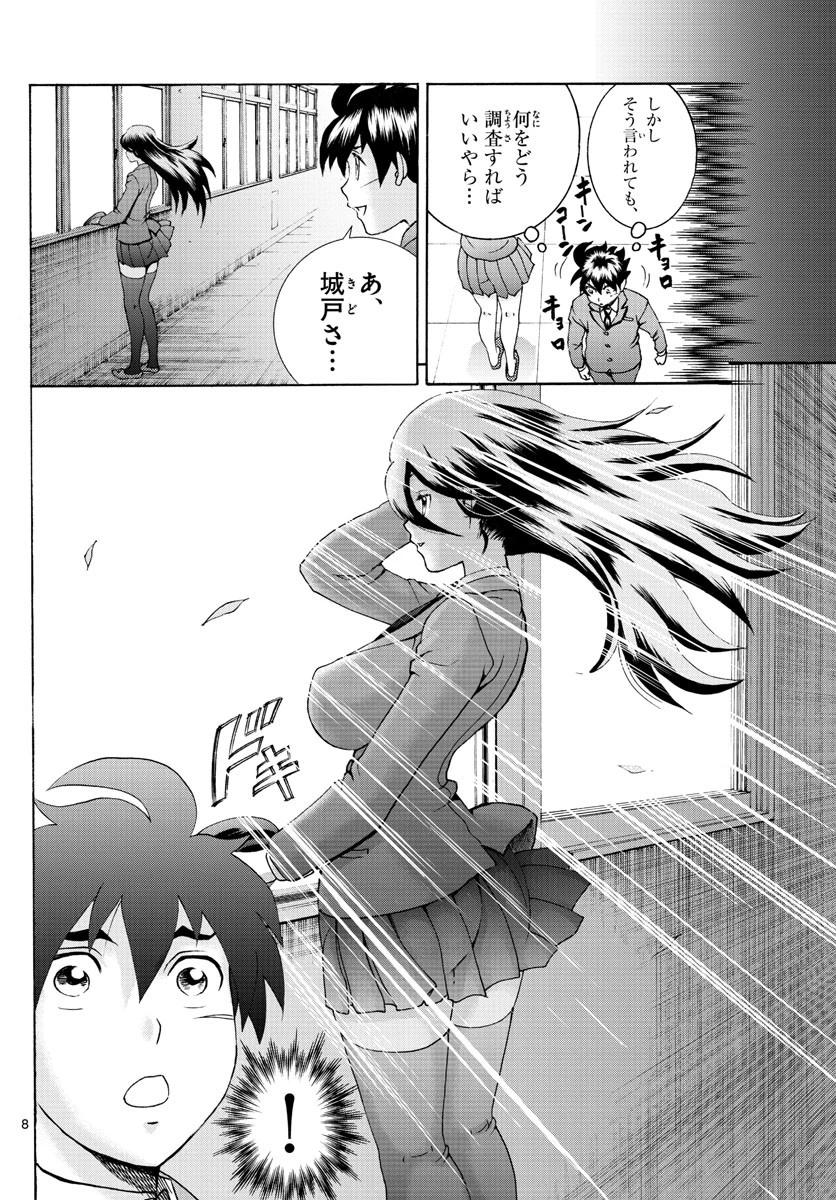 君は008 第48話 - 8