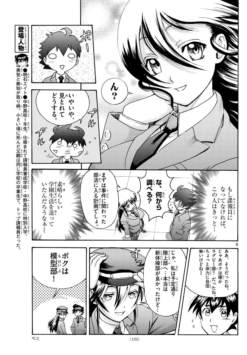 君は008 第48話 - 9