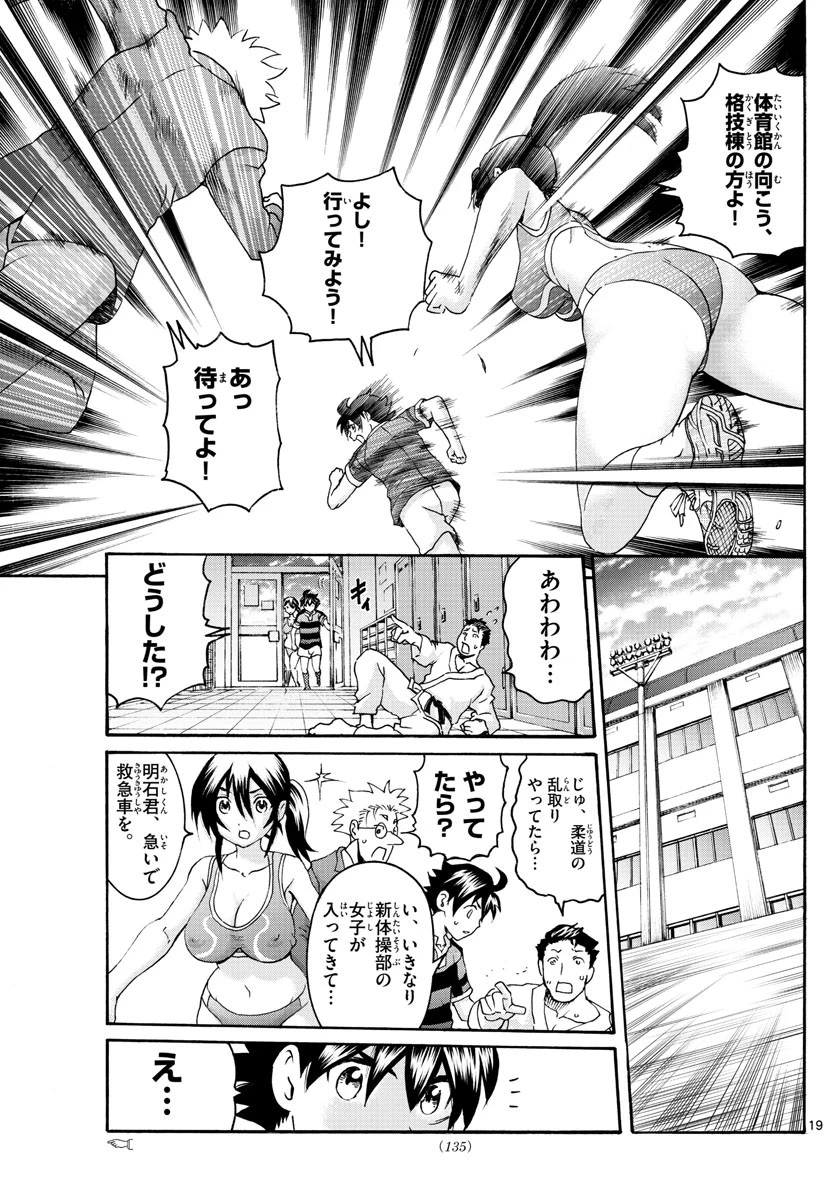 君は008 第48話 - 19