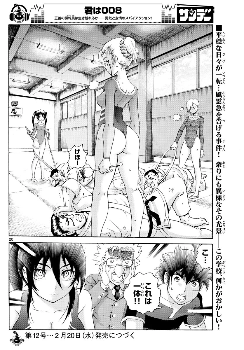 君は008 第48話 - 20