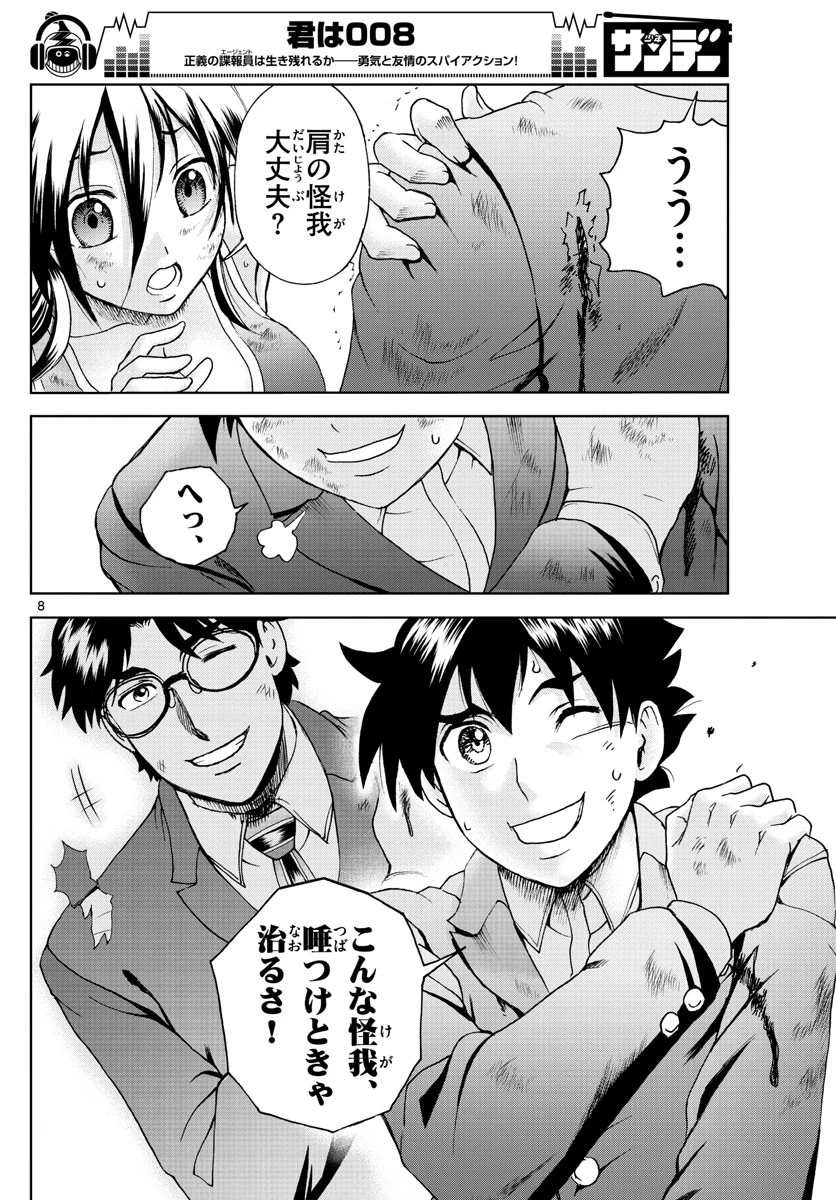 君は008 第52話 - 8