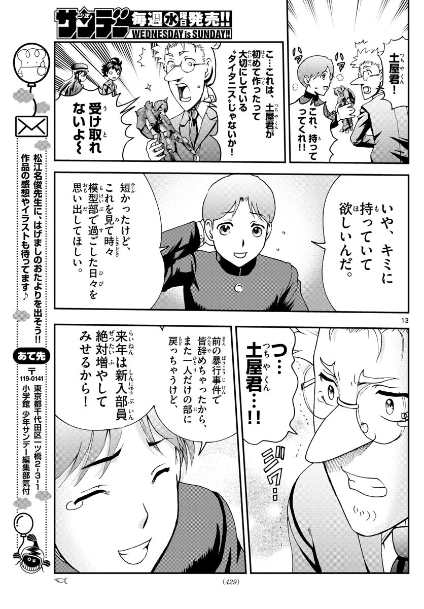君は008 第52話 - 13