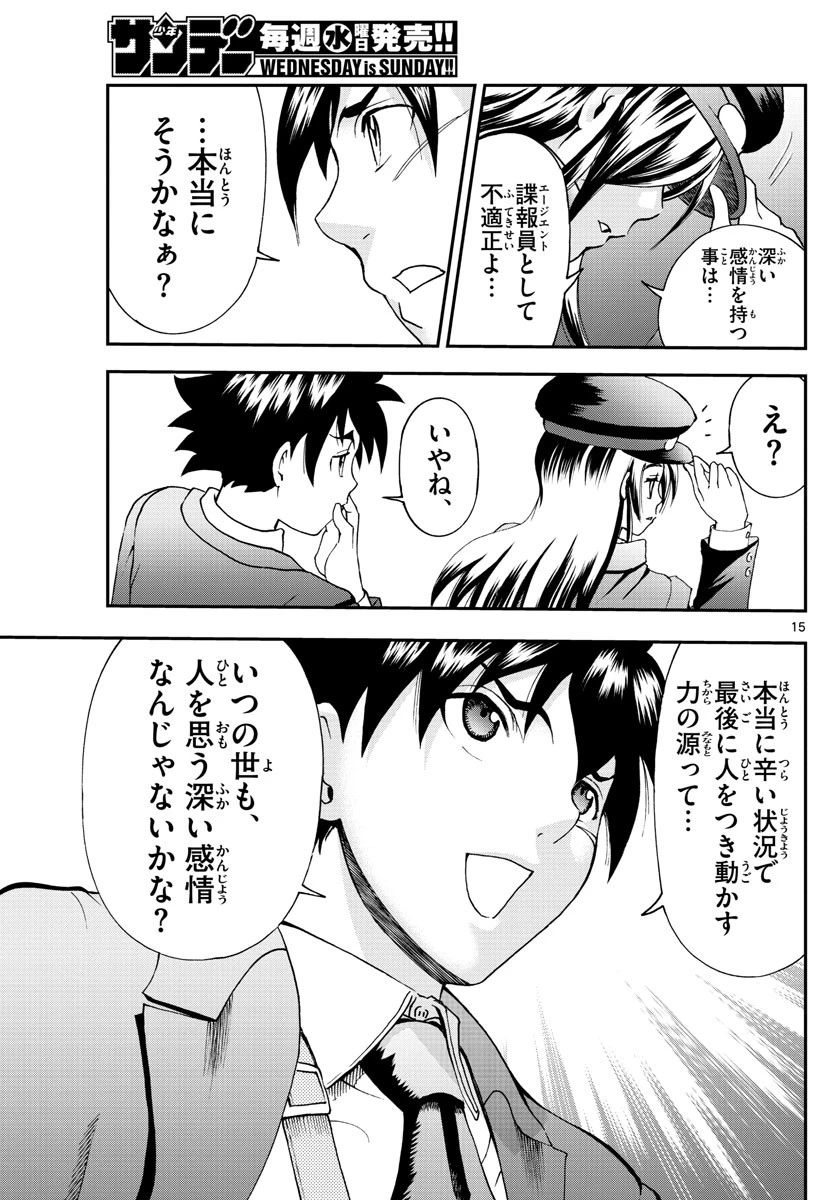 君は008 第52話 - 15
