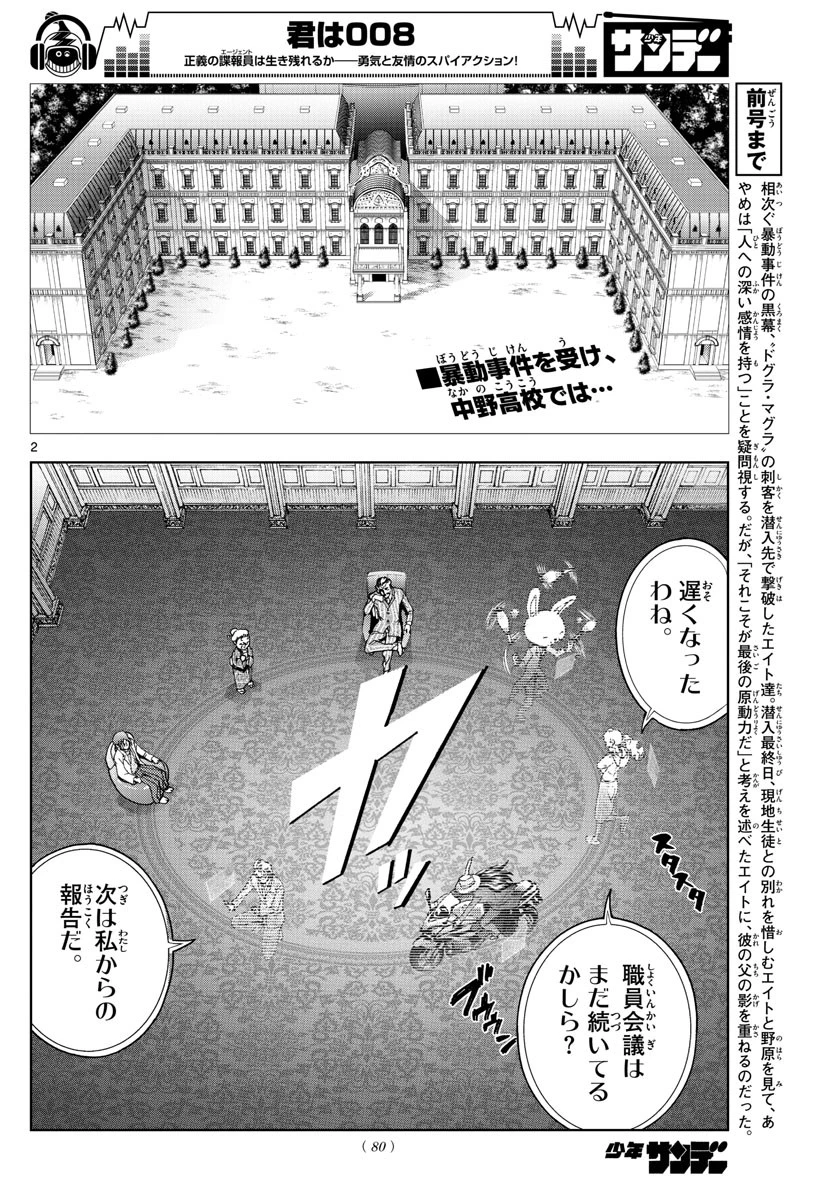 君は008 第53話 - 2