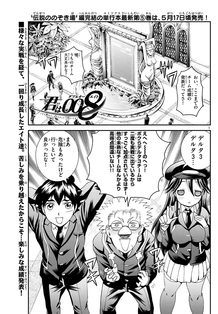 君は008 第58話 - 1