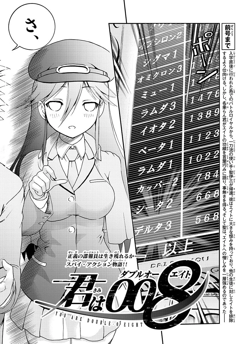 君は008 第58話 - 2