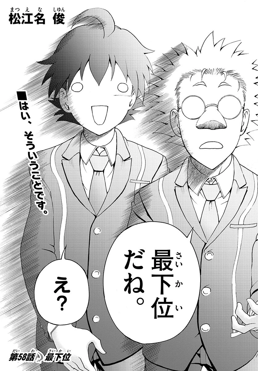 君は008 第58話 - 3