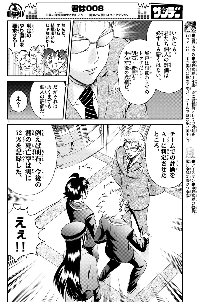 君は008 第58話 - 6