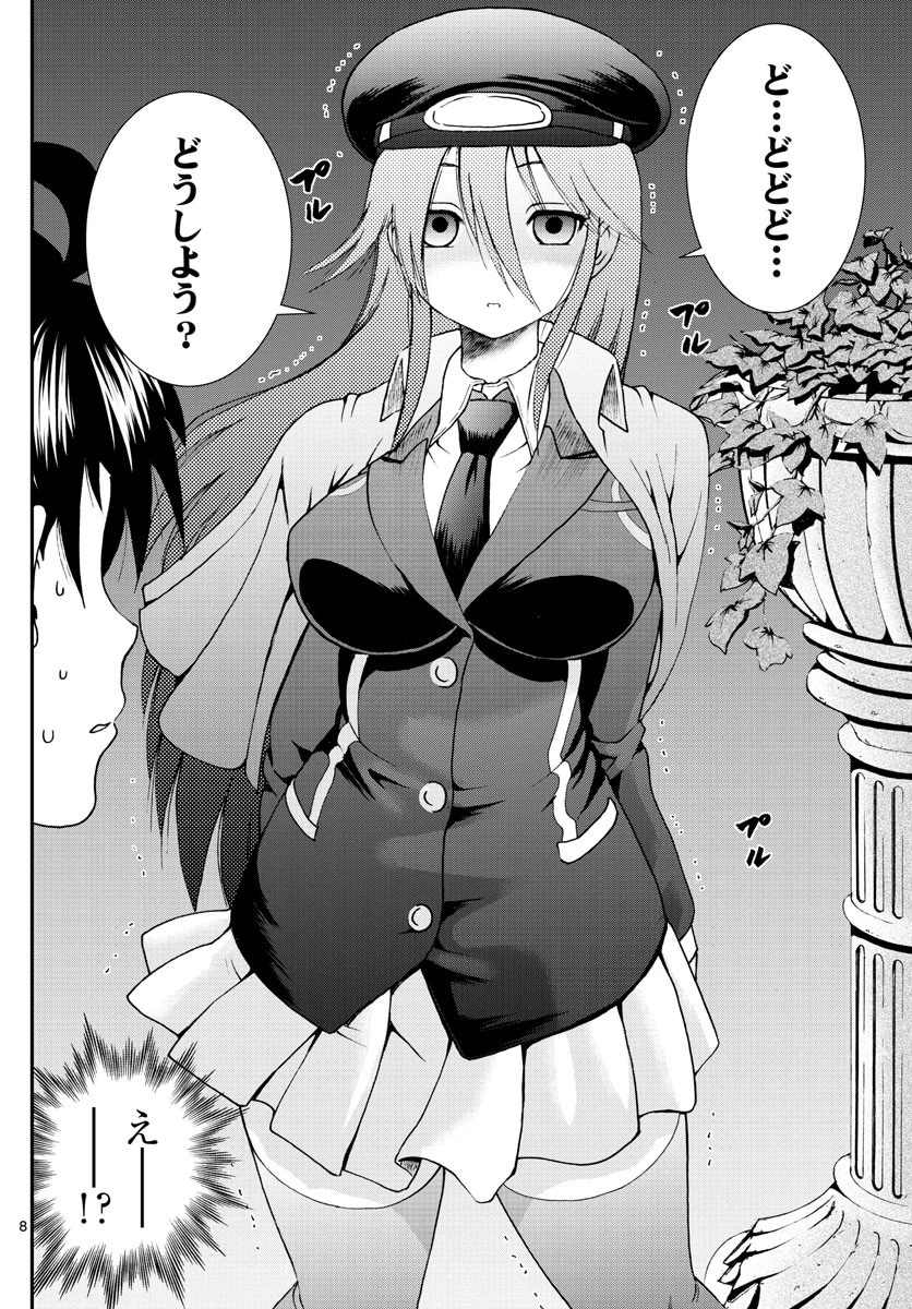 君は008 第58話 - 8