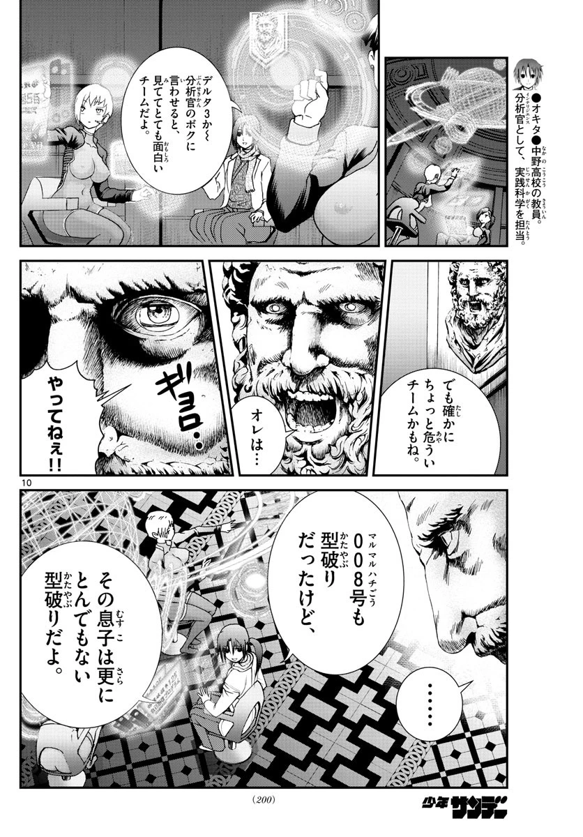 君は008 第58話 - 10