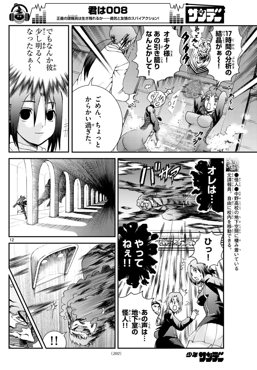 君は008 第58話 - 12