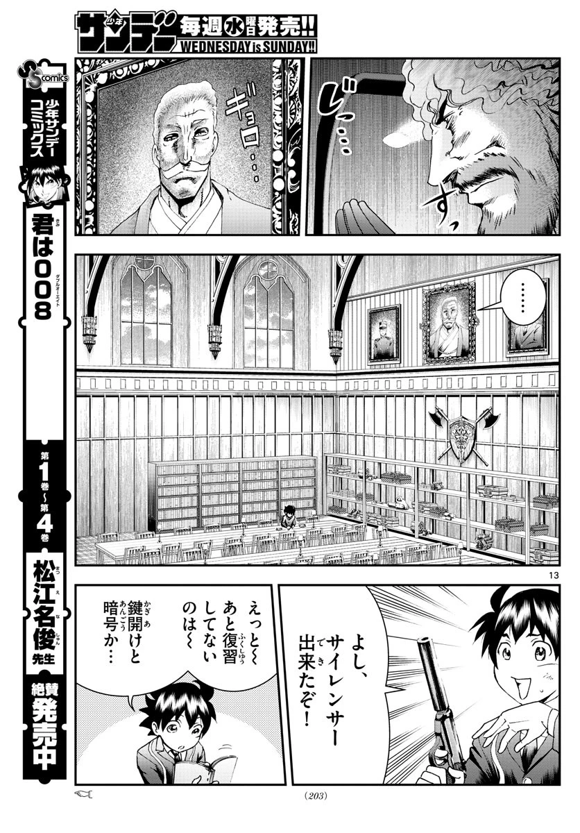 君は008 第58話 - 13
