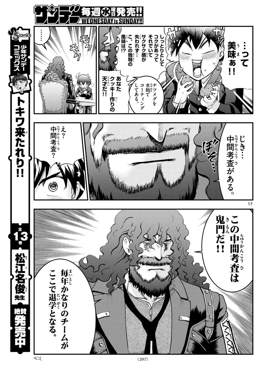 君は008 第58話 - 17