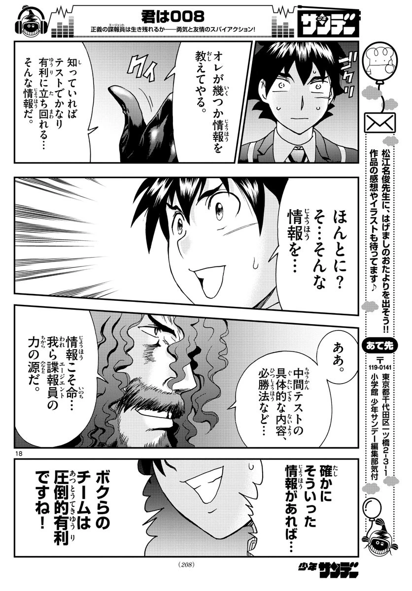 君は008 第58話 - 18