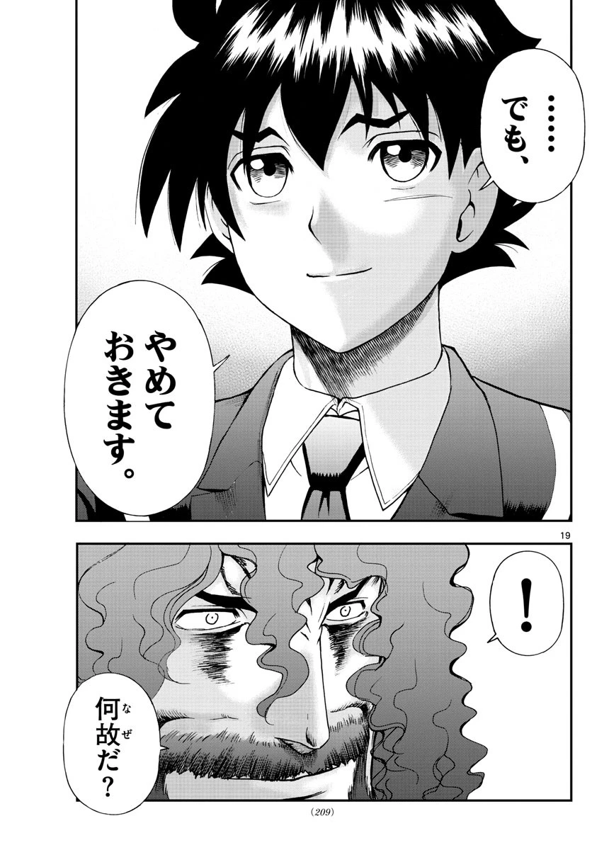 君は008 第58話 - 19