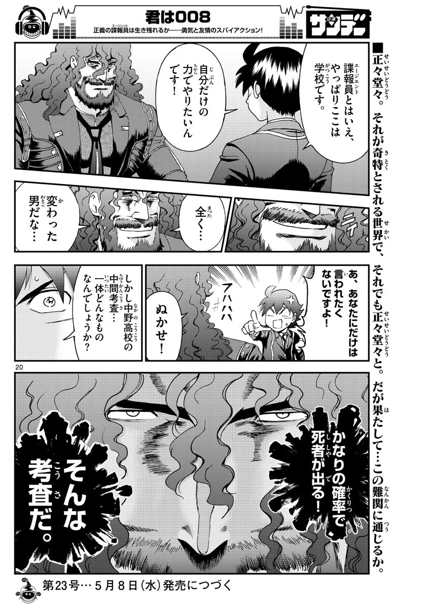 君は008 第58話 - 20