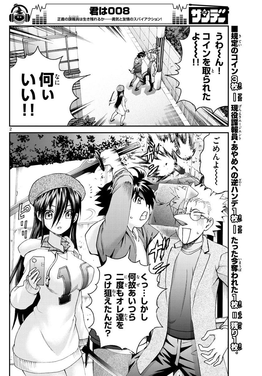 君は008 第60話 - 2