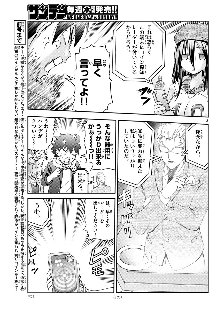 君は008 第60話 - 3