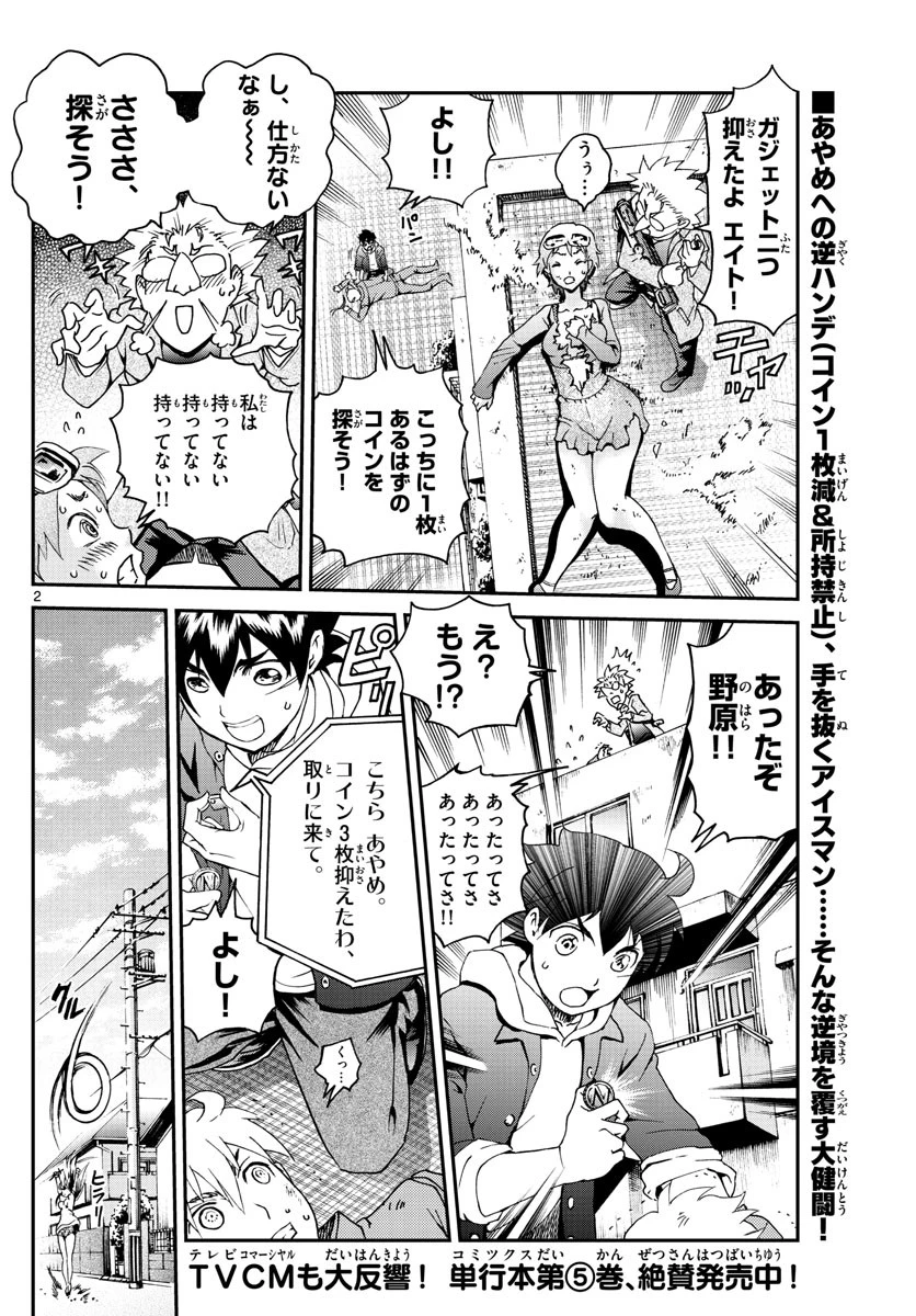 君は008 第61話 - 2