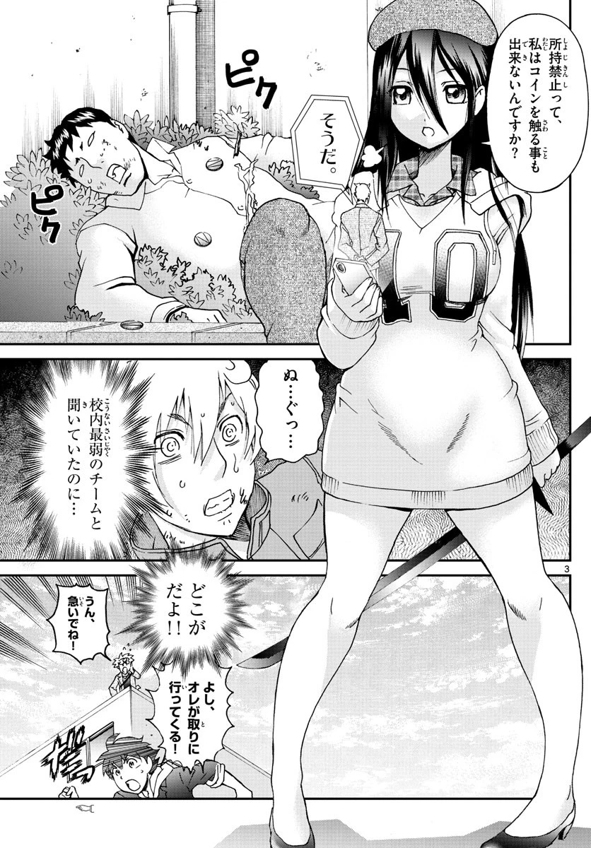 君は008 第61話 - 3