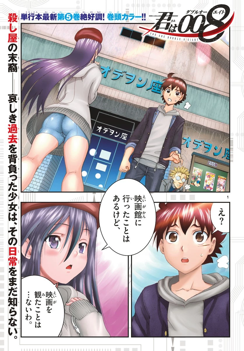 君は008 第62話 - 1