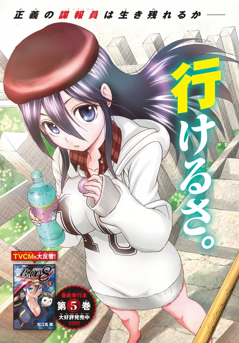 君は008 第62話 - 3