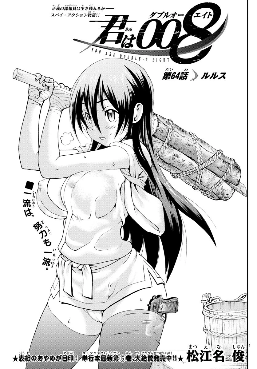 君は008 第64話 - 1