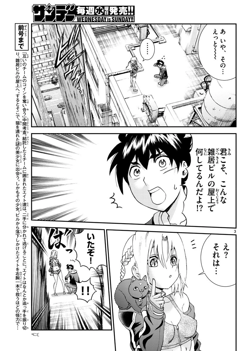 君は008 第64話 - 3