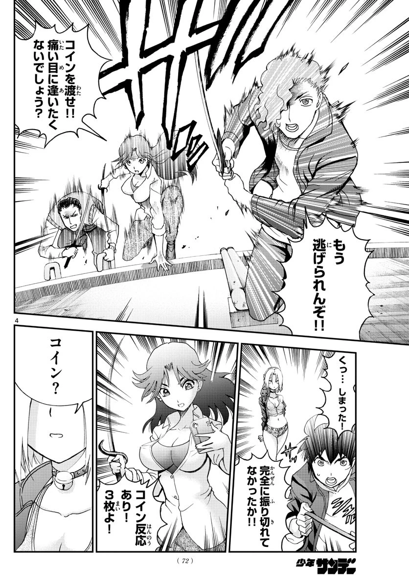 君は008 第64話 - 4