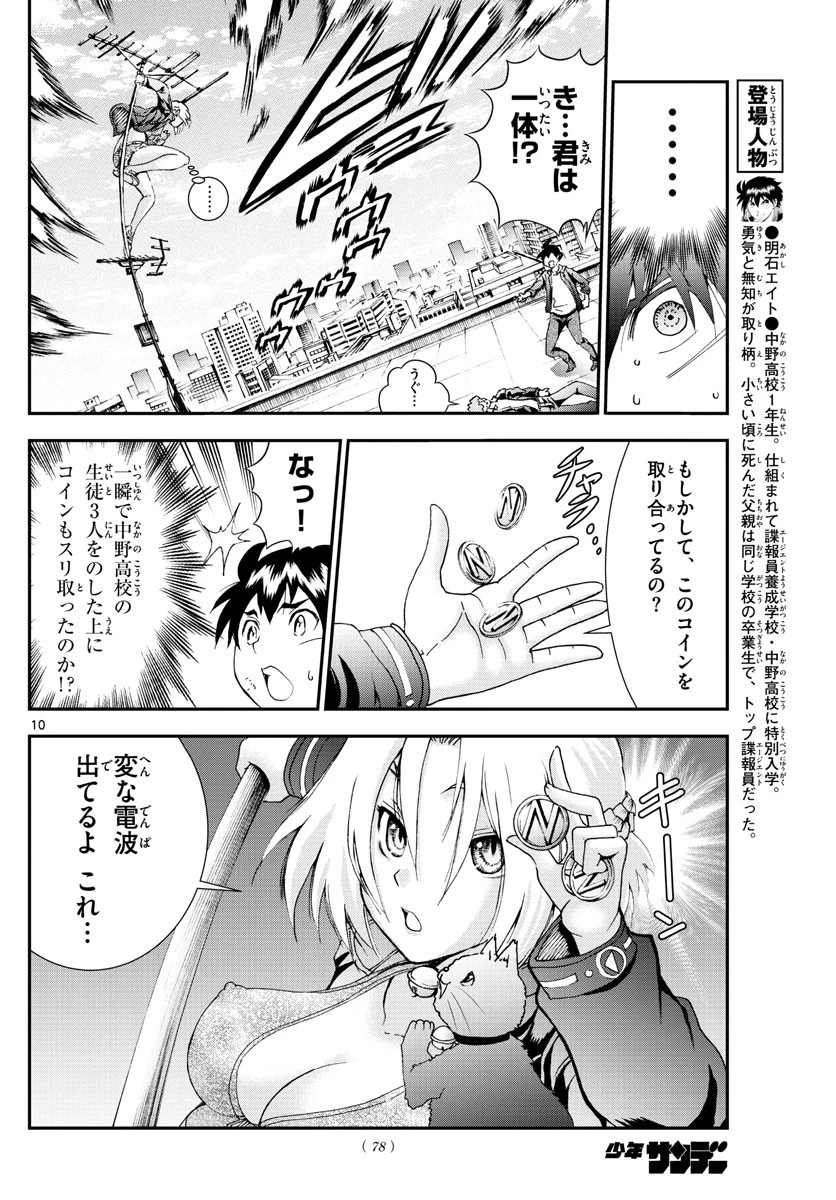 君は008 第64話 - 10
