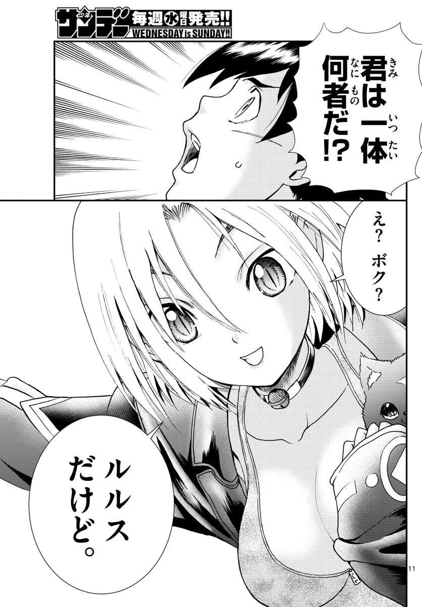 君は008 第64話 - 11