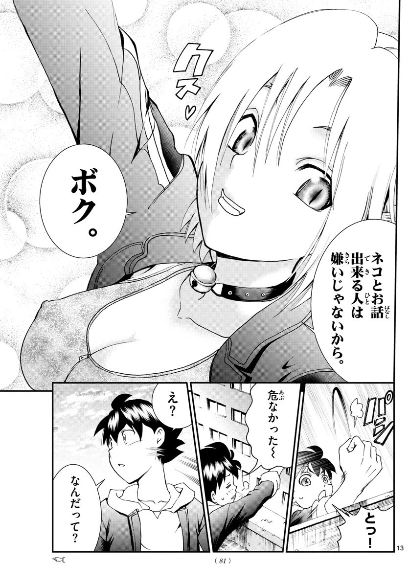 君は008 第64話 - 13