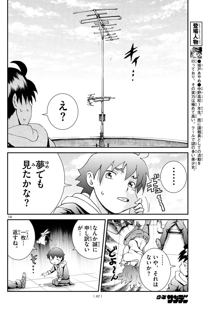 君は008 第64話 - 14