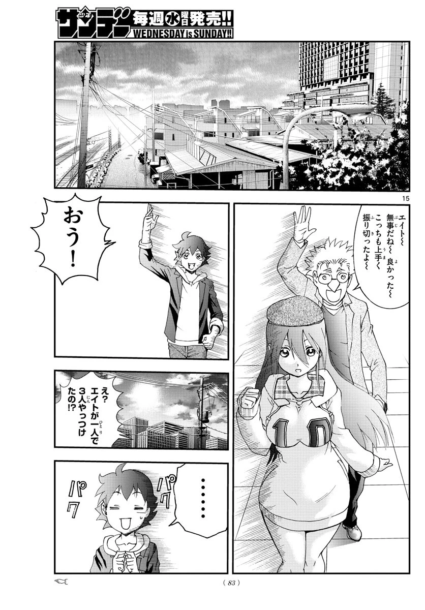 君は008 第64話 - 15