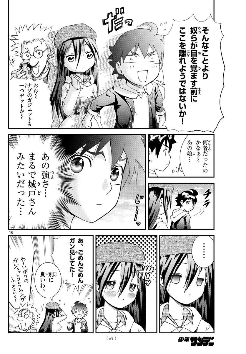 君は008 第64話 - 16