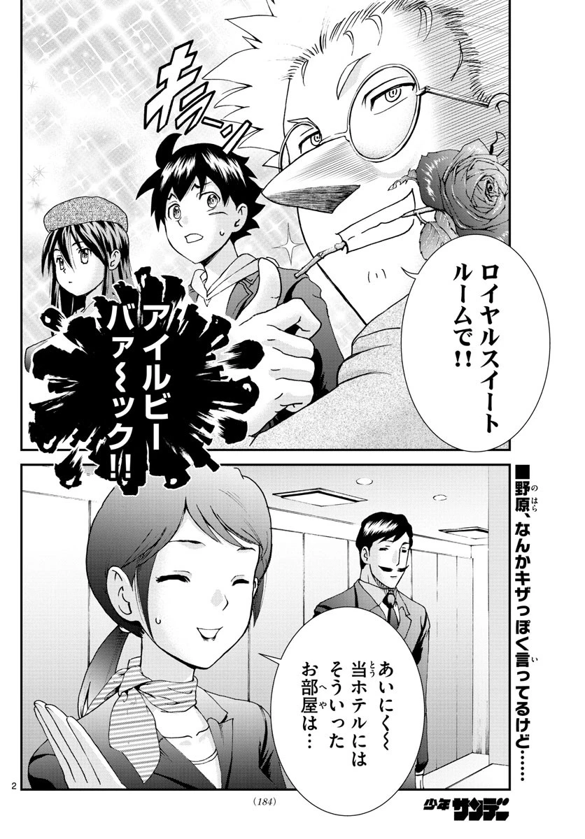 君は008 第65話 - 2