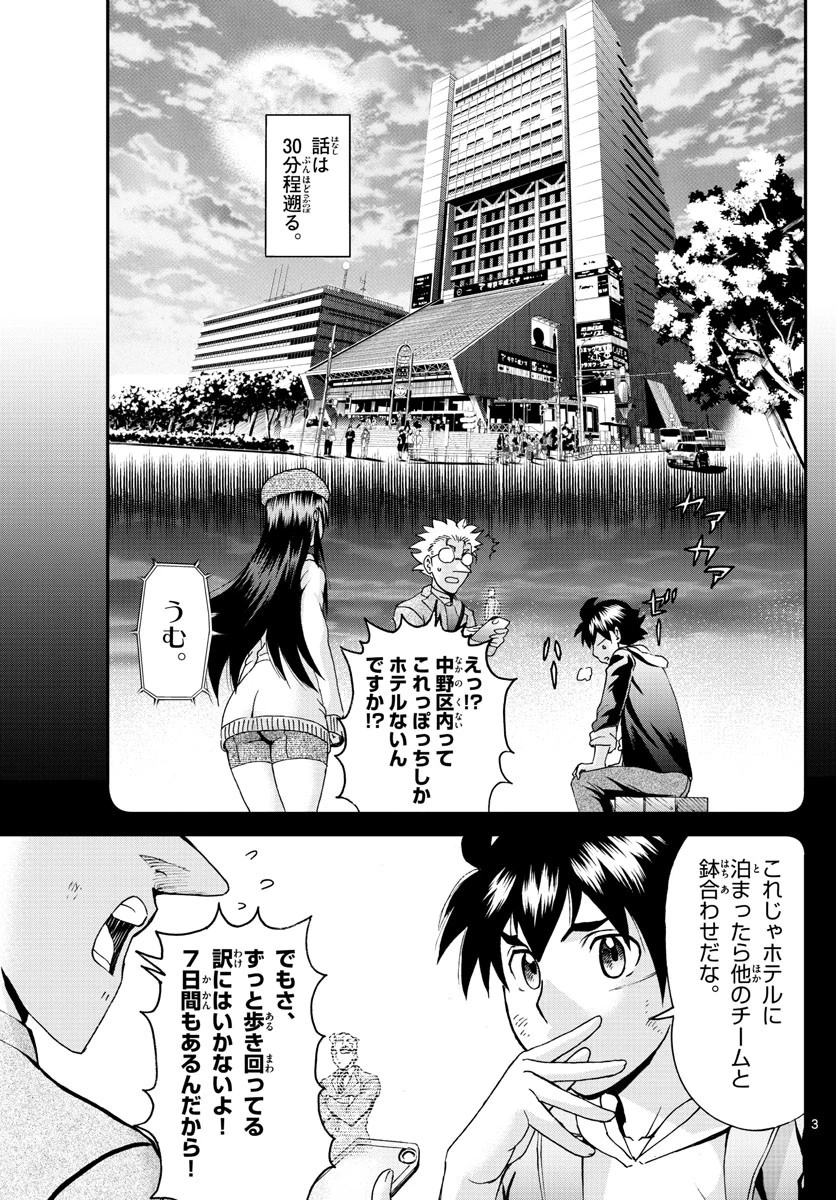 君は008 第65話 - 3